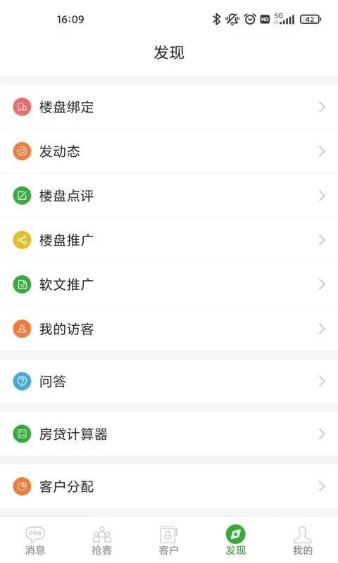 房超置业顾问app下载最新版3.4.19 安卓版截图4