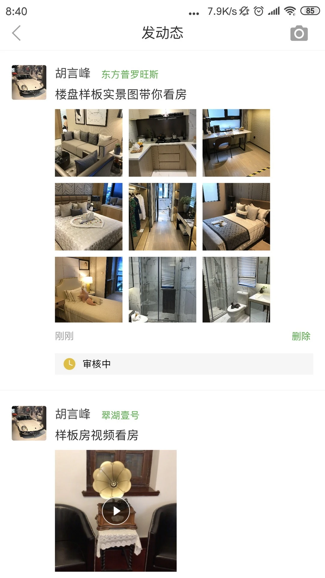 房超置业顾问app下载最新版3.4.19 安卓版截图1