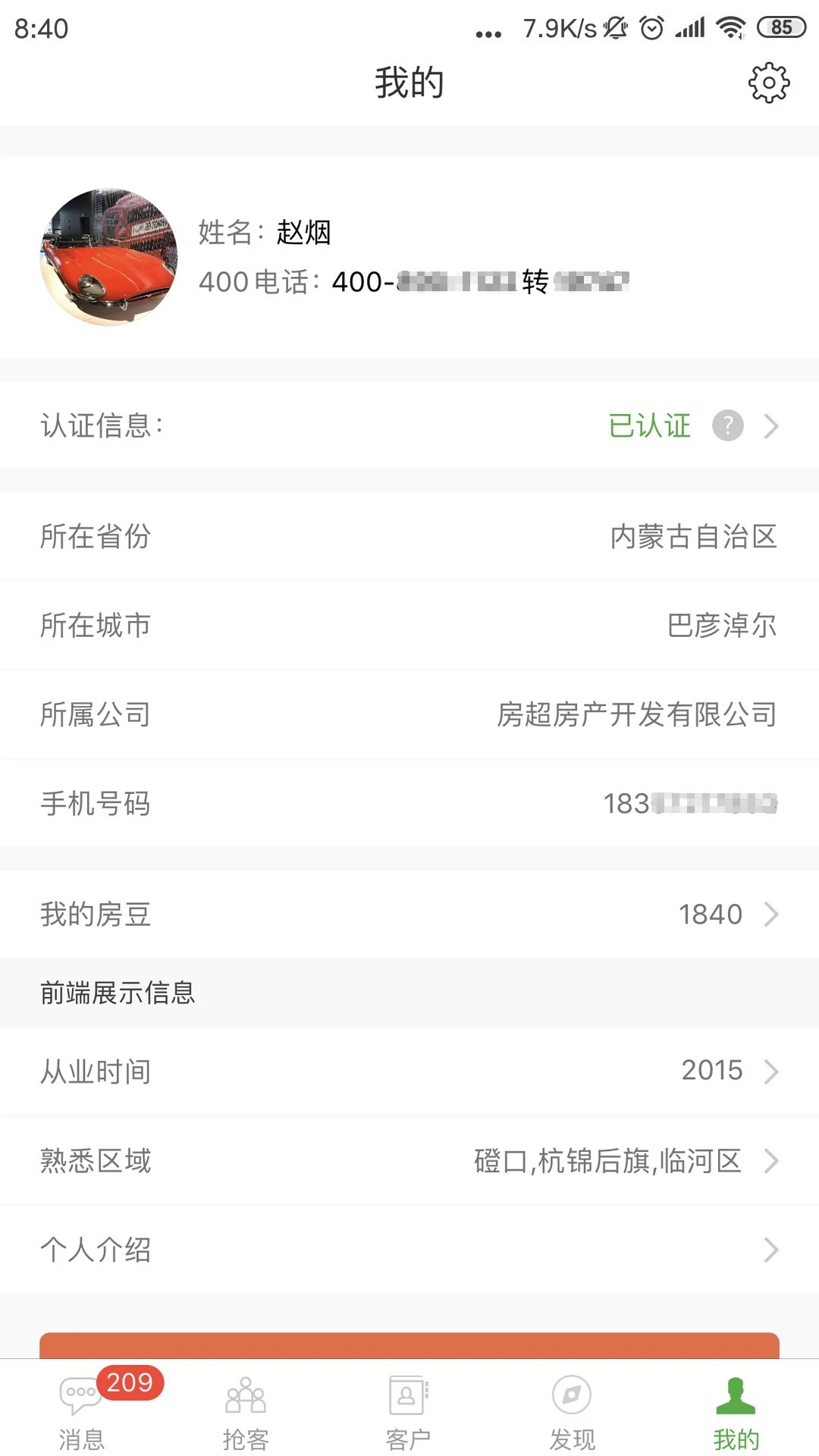 房超置业顾问app下载最新版3.4.19 安卓版截图3