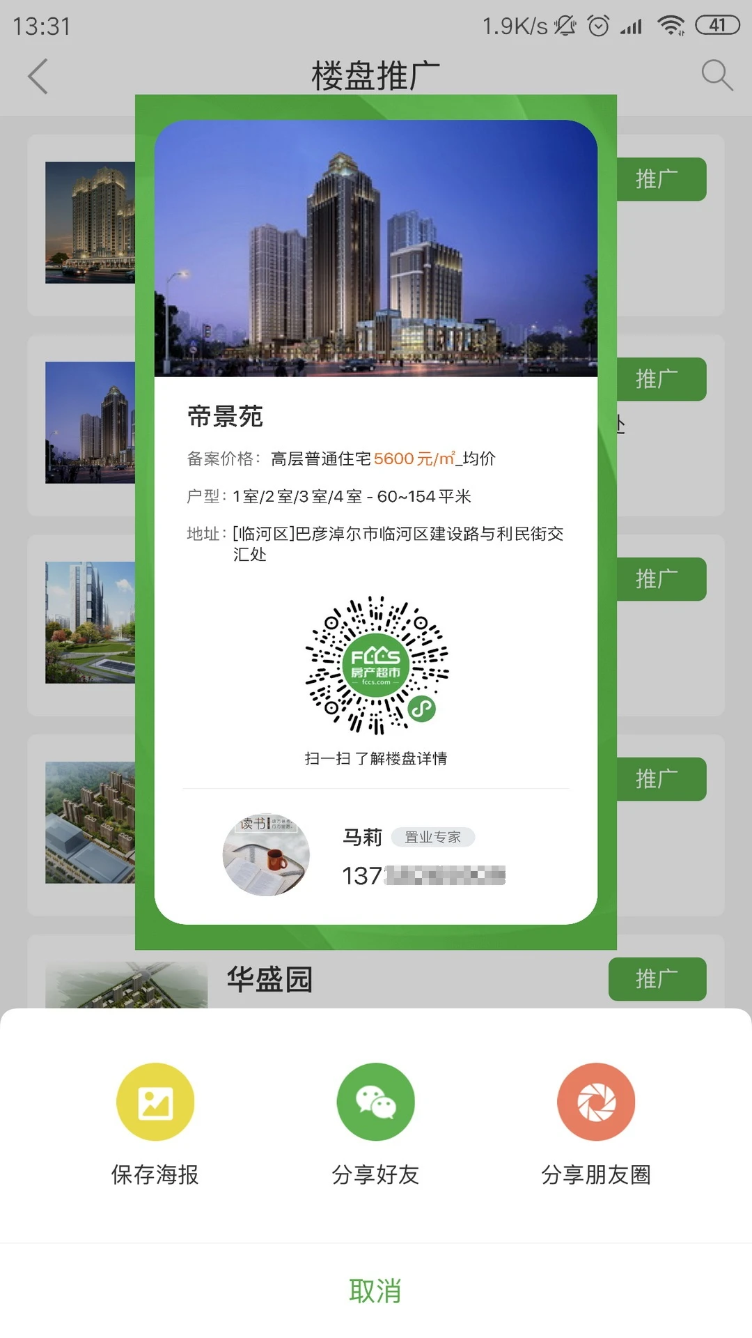 房超置业顾问app下载最新版3.4.19 安卓版截图2