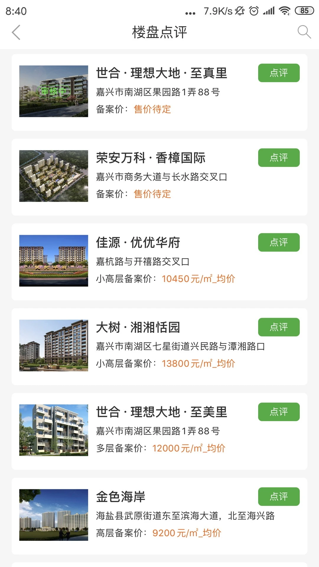 房超置业顾问app下载最新版3.4.19 安卓版截图0