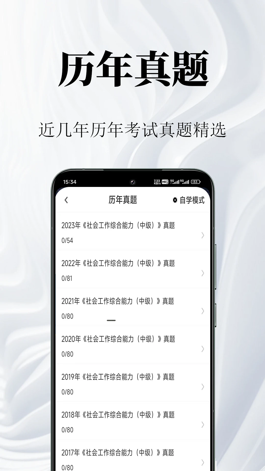 社区工作者鸣题库app下载最新版2.2.8 安卓版截图1