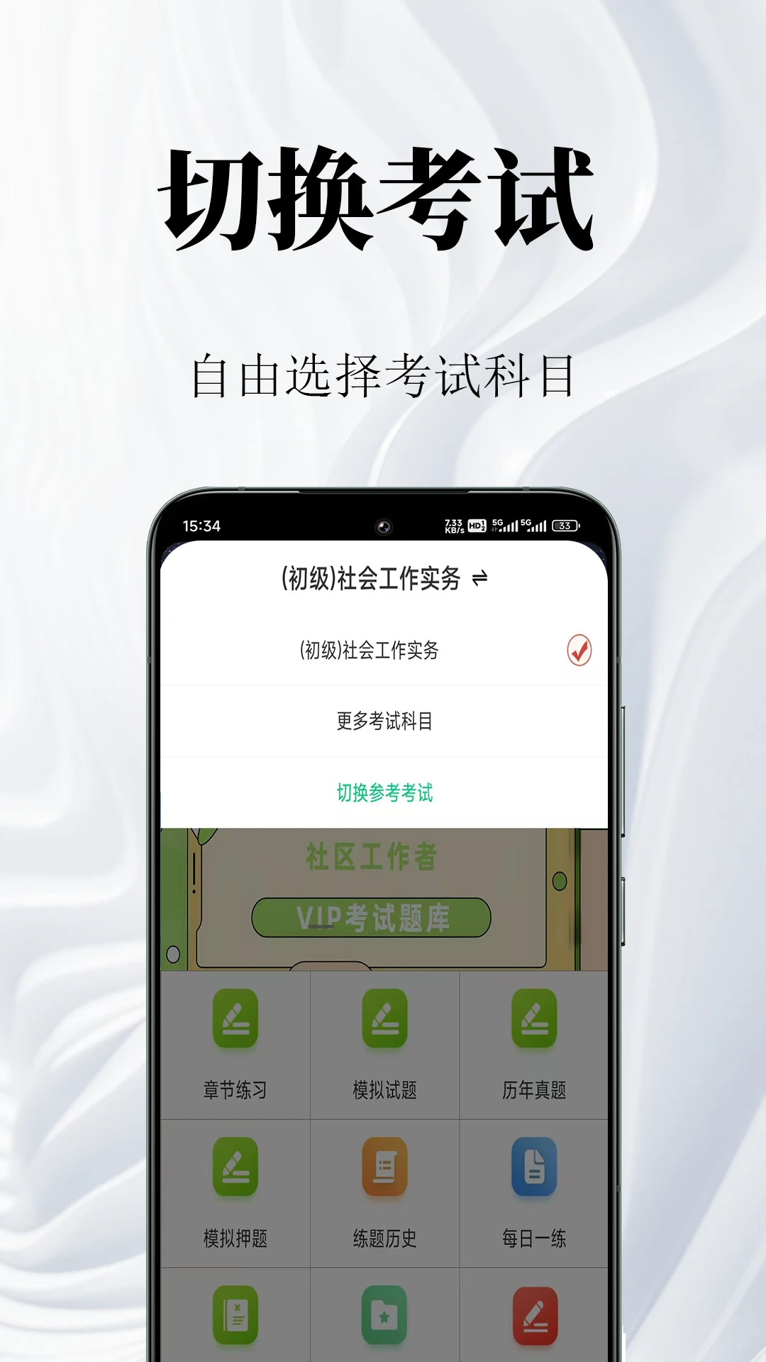 社区工作者鸣题库app下载最新版2.2.8 安卓版截图4