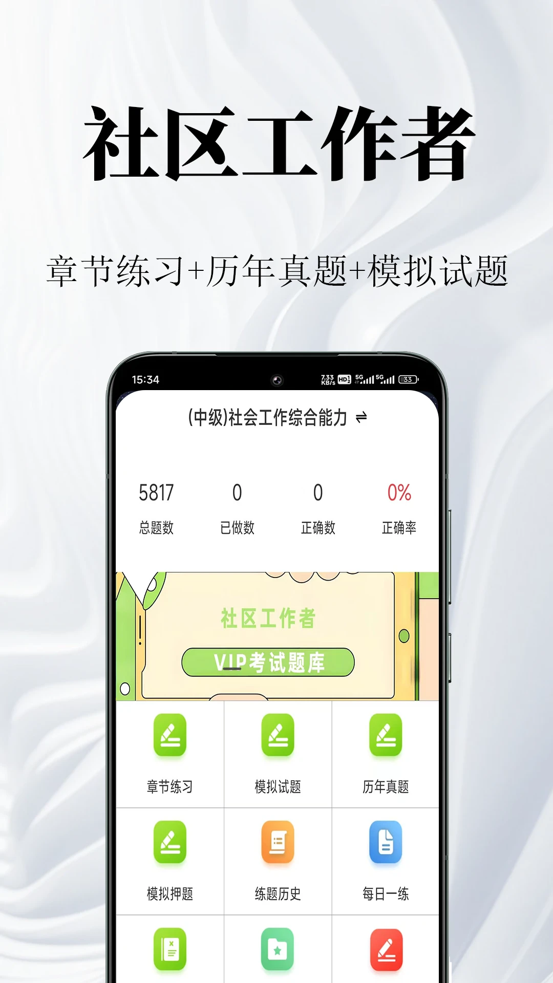 社区工作者鸣题库app下载最新版2.2.8 安卓版截图0