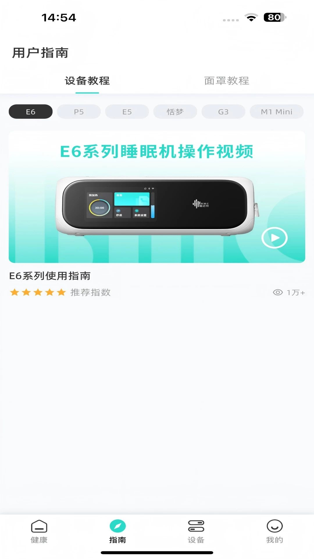 瑞迈特健康管家1.01.02 安卓版截图0