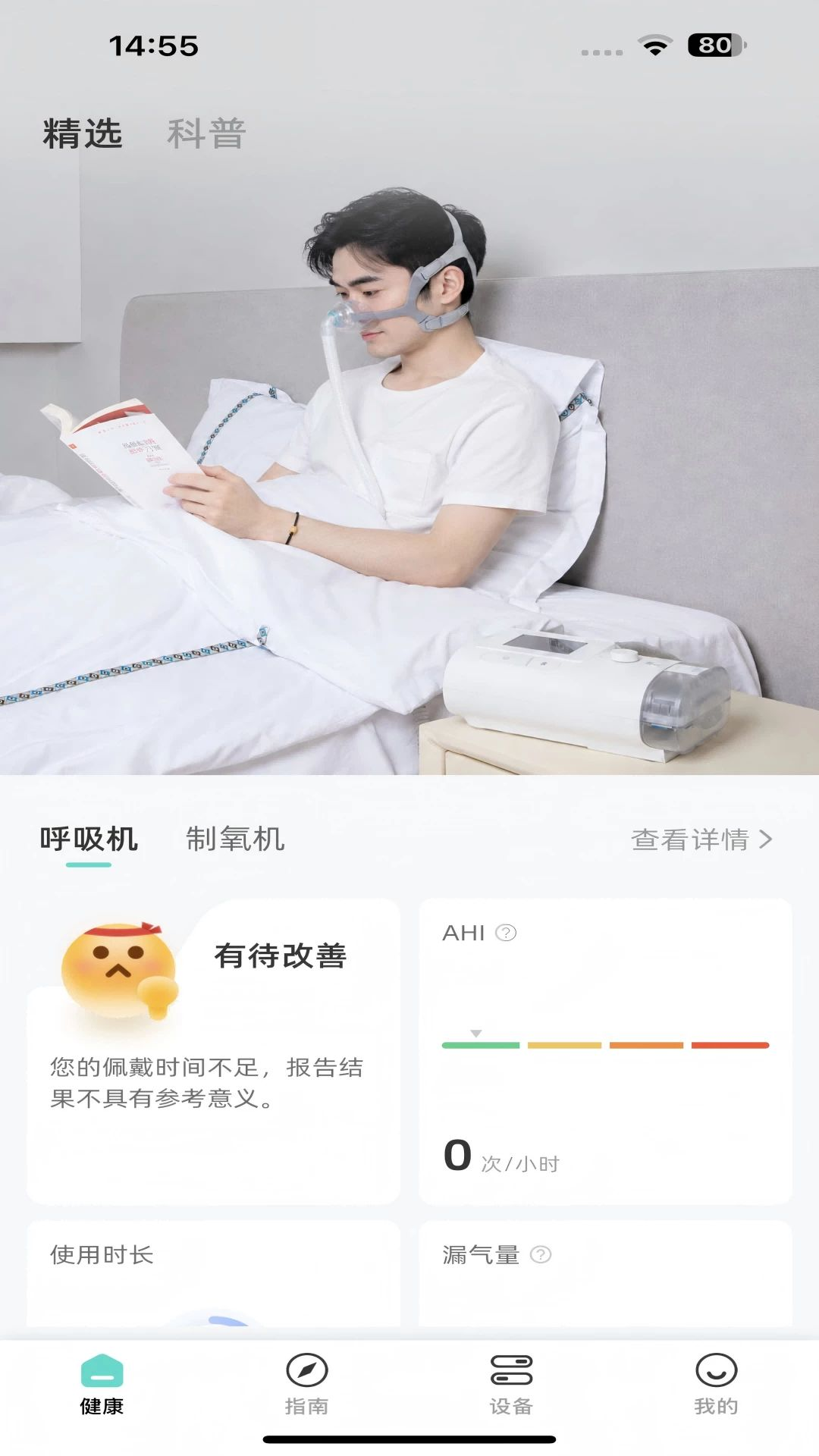 瑞迈特健康管家1.01.02 安卓版截图1