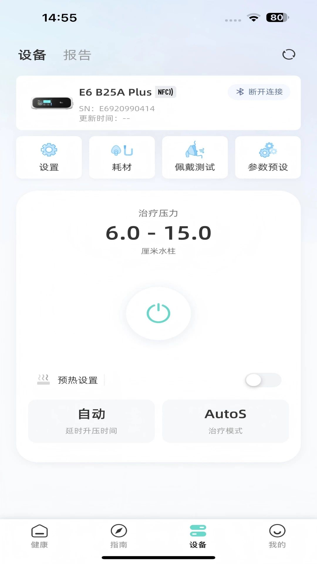 瑞迈特健康管家1.01.02 安卓版截图2