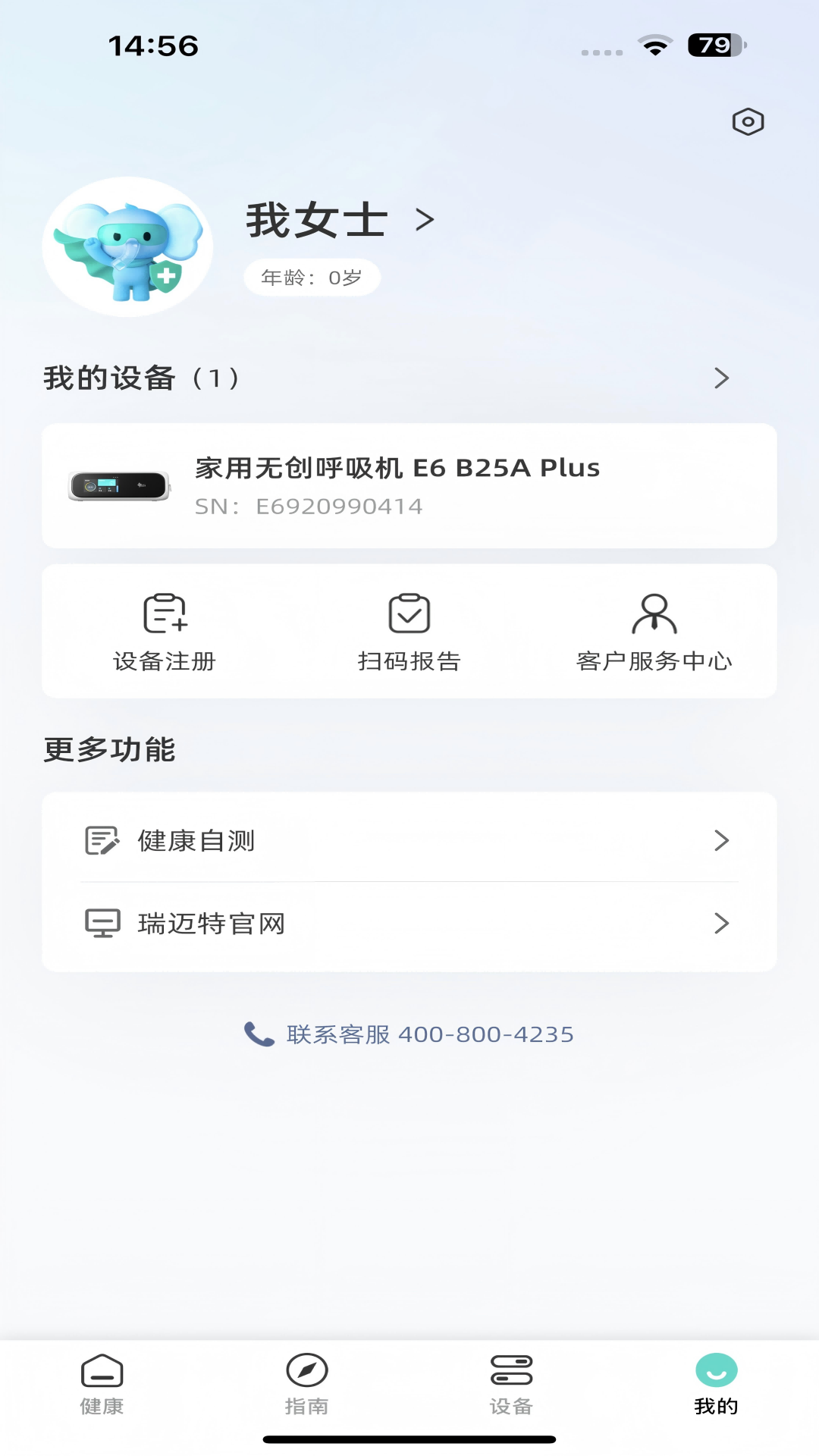 瑞迈特健康管家1.01.02 安卓版截图3