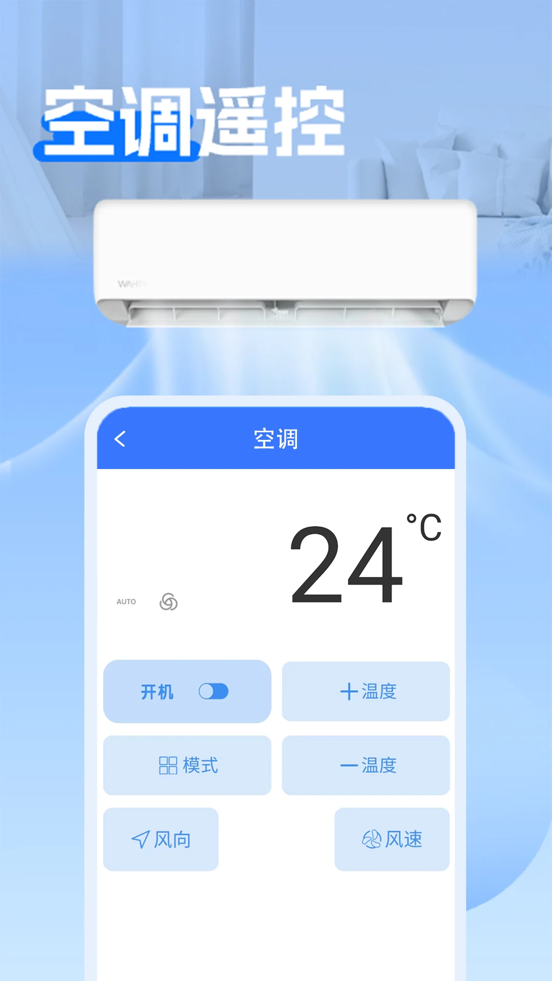 通用遥控器+红外v1.1.5 安卓版截图1
