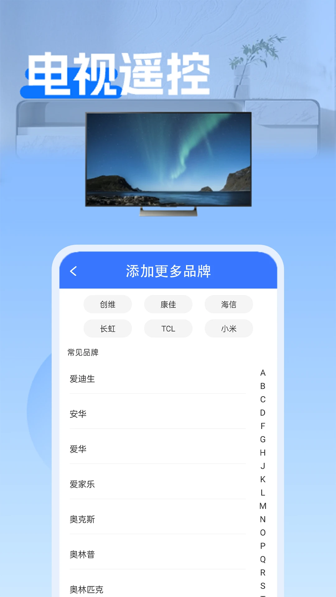通用遥控器+红外v1.1.5 安卓版截图2