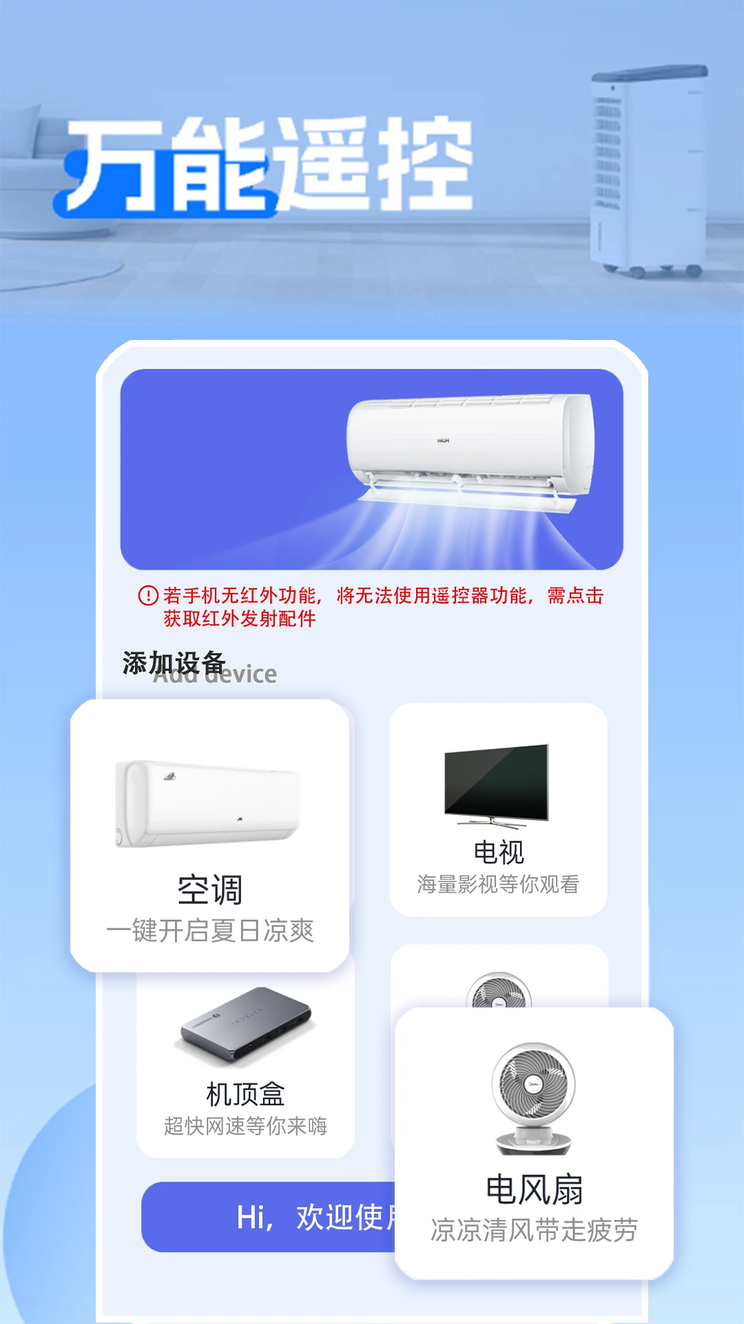 通用遥控器+红外v1.1.5 安卓版截图0