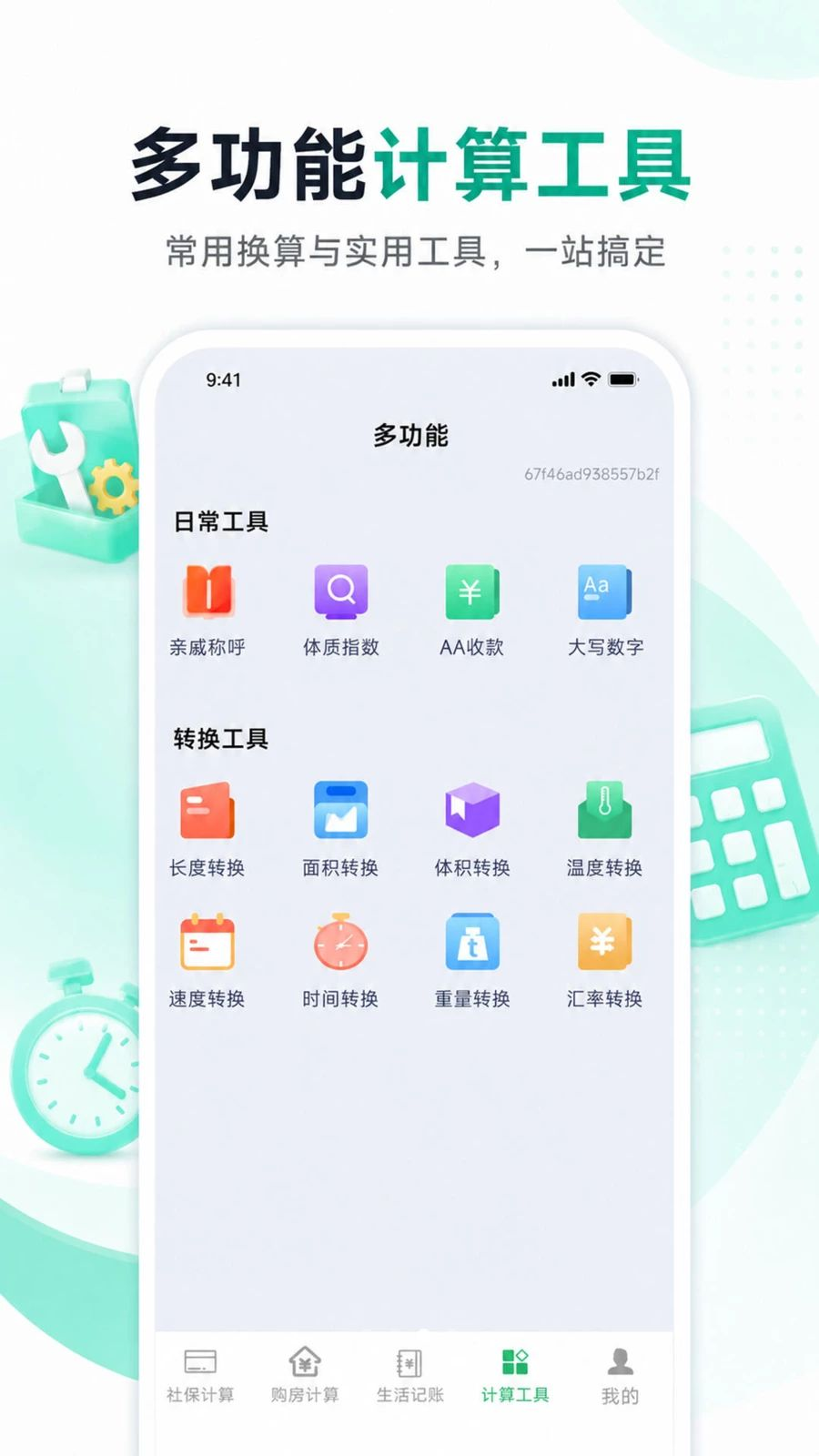 小智多功能计算器2026最新版v1.0.2安卓版截图2