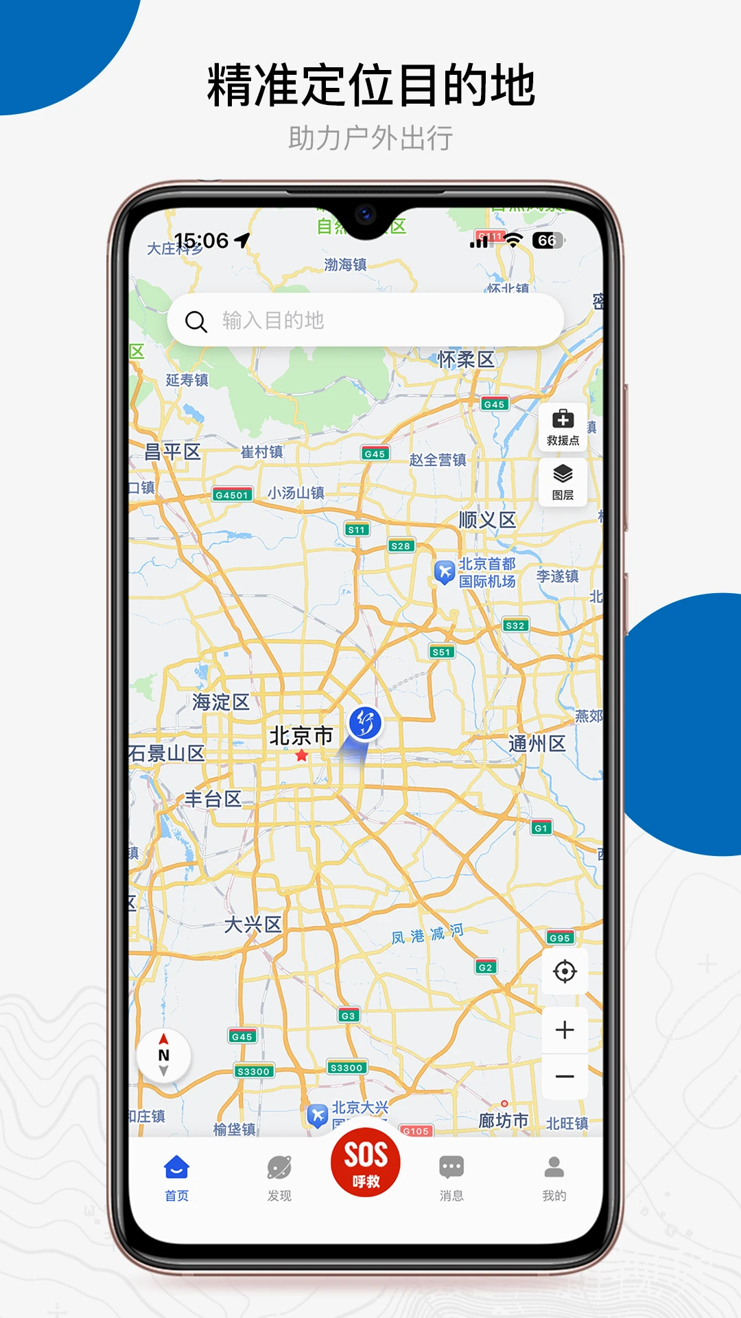 中国户外预警救援互助软件官方版2.8.00 安卓版截图0