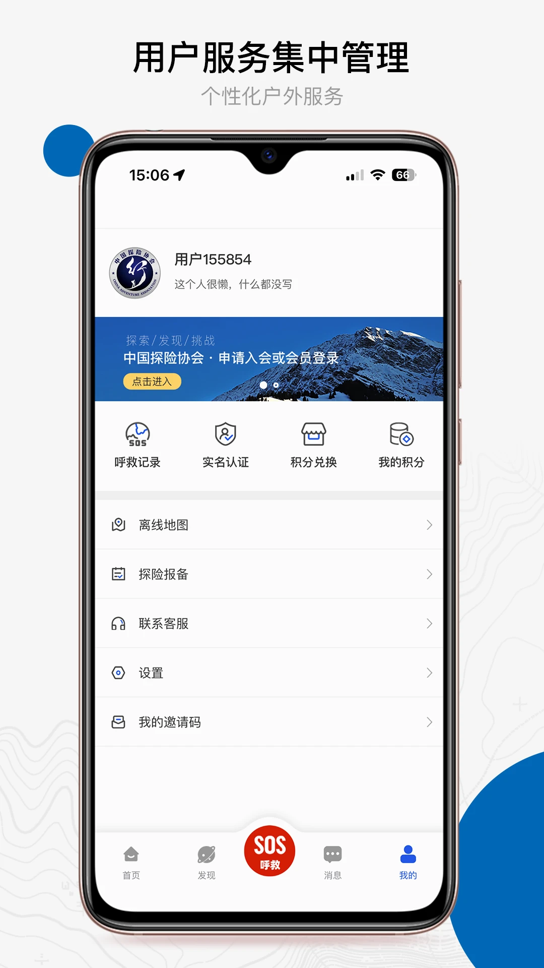 中国户外预警救援互助软件官方版2.8.00 安卓版截图3