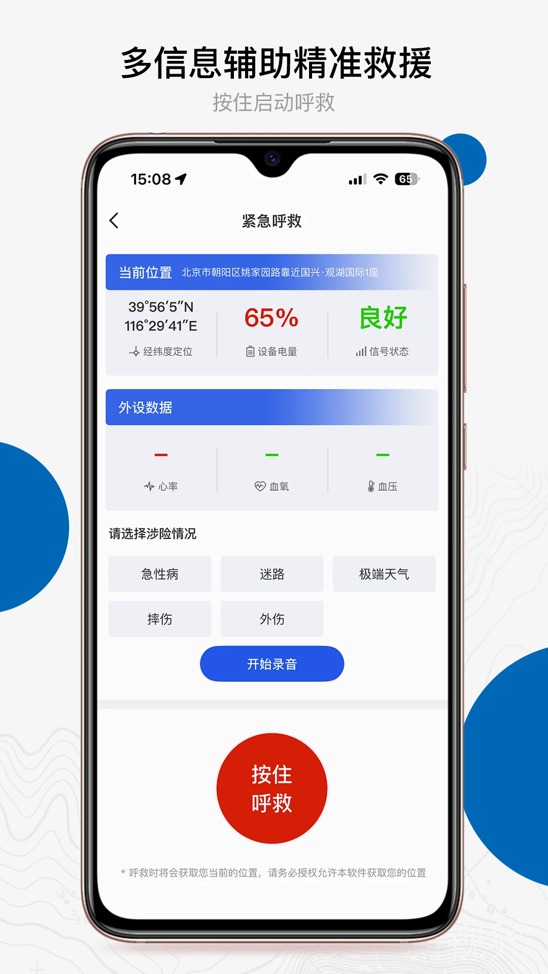 中国户外预警救援互助软件官方版2.8.00 安卓版截图1