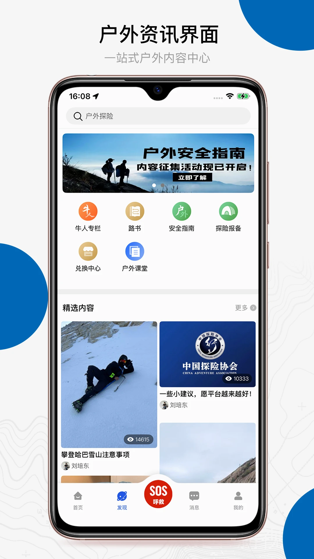 中国户外预警救援互助软件官方版2.8.00 安卓版截图2