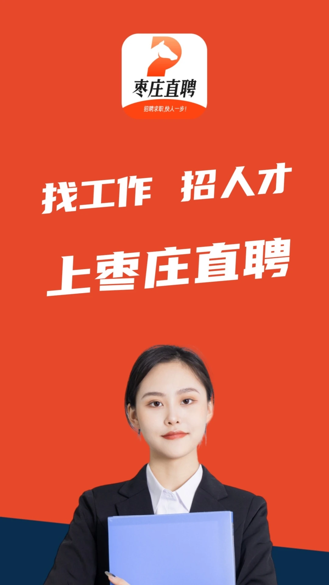 枣庄直聘1.1.1安卓版截图0