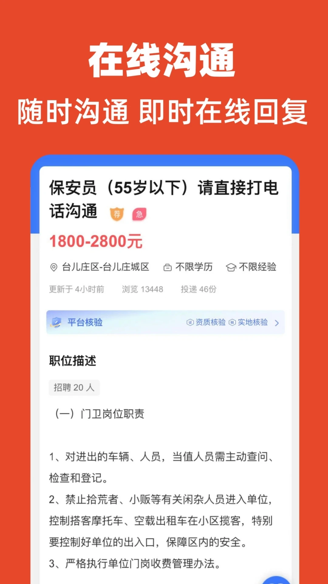 枣庄直聘1.1.1安卓版截图3