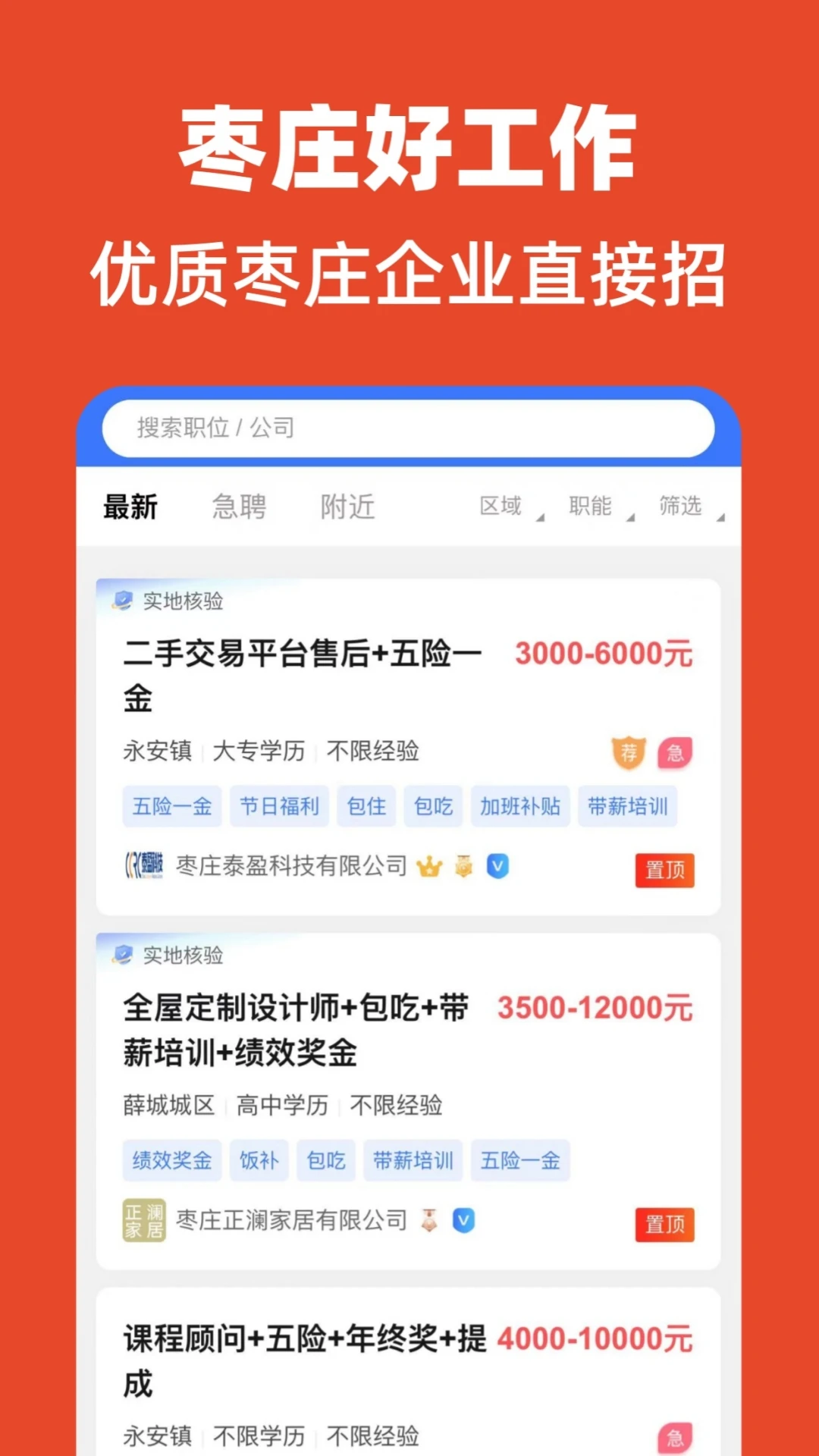 枣庄直聘1.1.1安卓版截图2