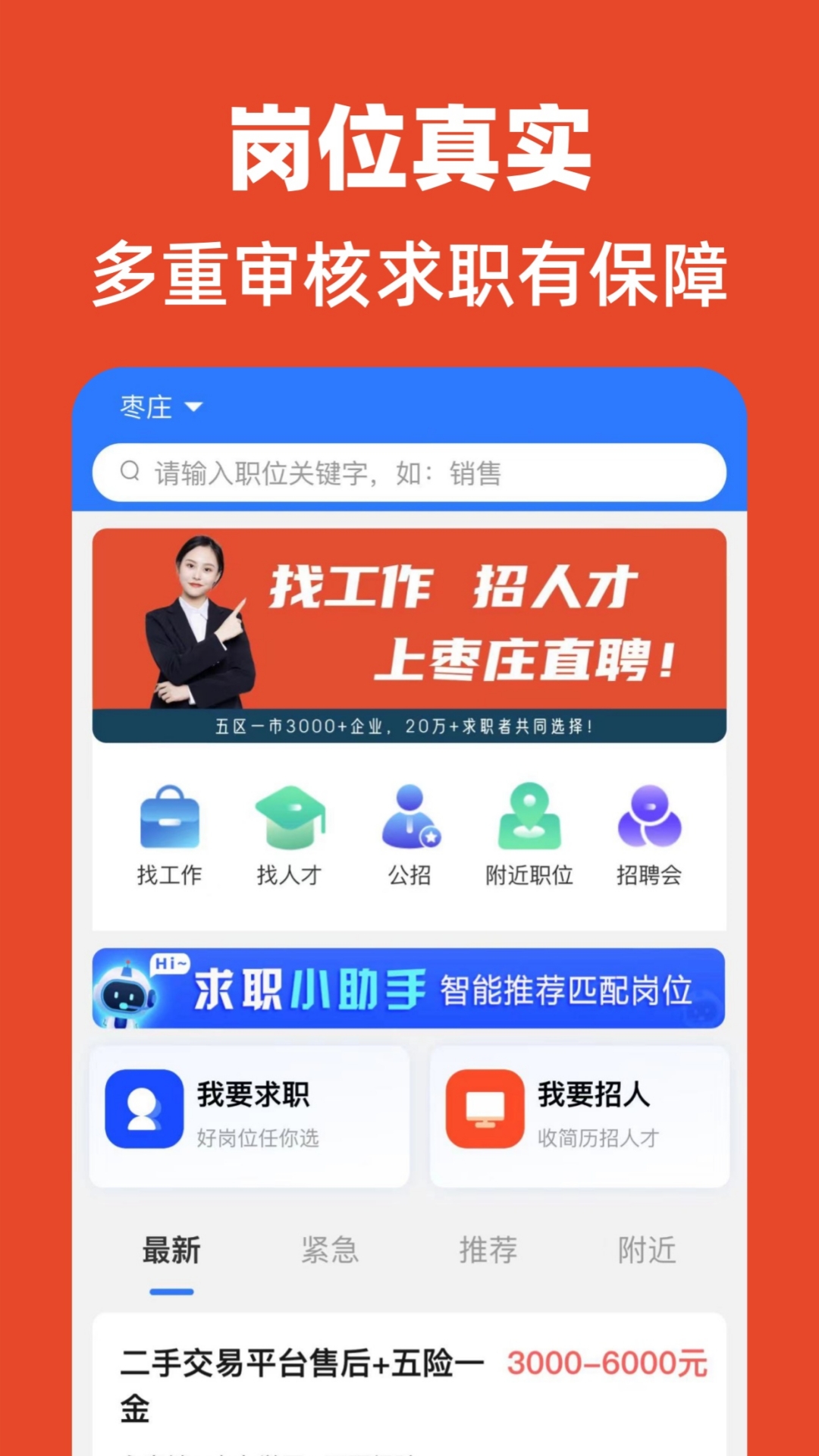 枣庄直聘1.1.1安卓版截图1