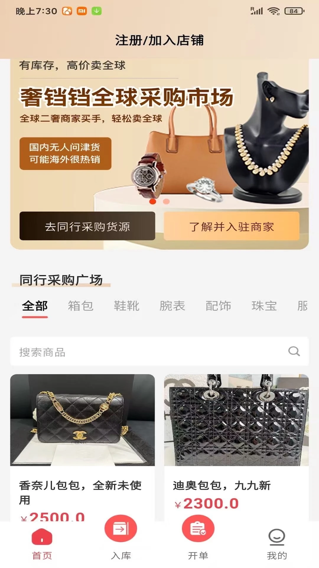 拍了嘛(拍了嘛二奢货源)官方正版1.6.0 安卓版截图1