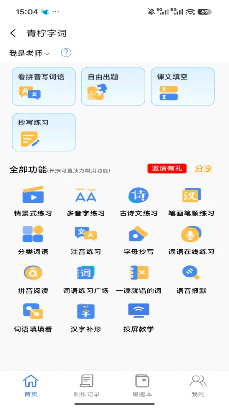 青柠字词免费版手机端1.1.20 安卓版截图0