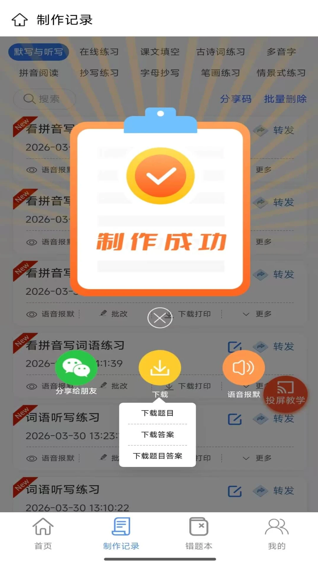 青柠字词免费版手机端1.1.20 安卓版截图4