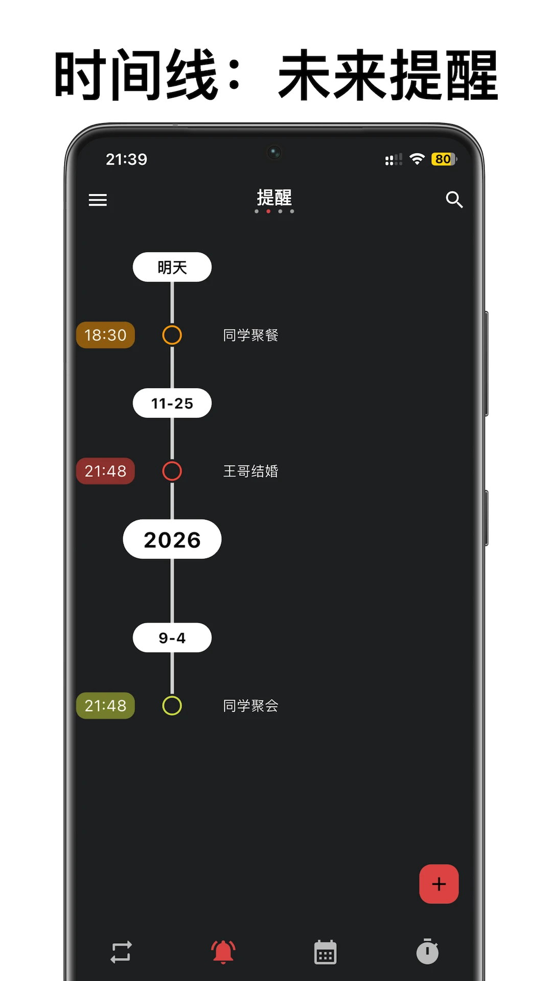 不忘提醒界面预览