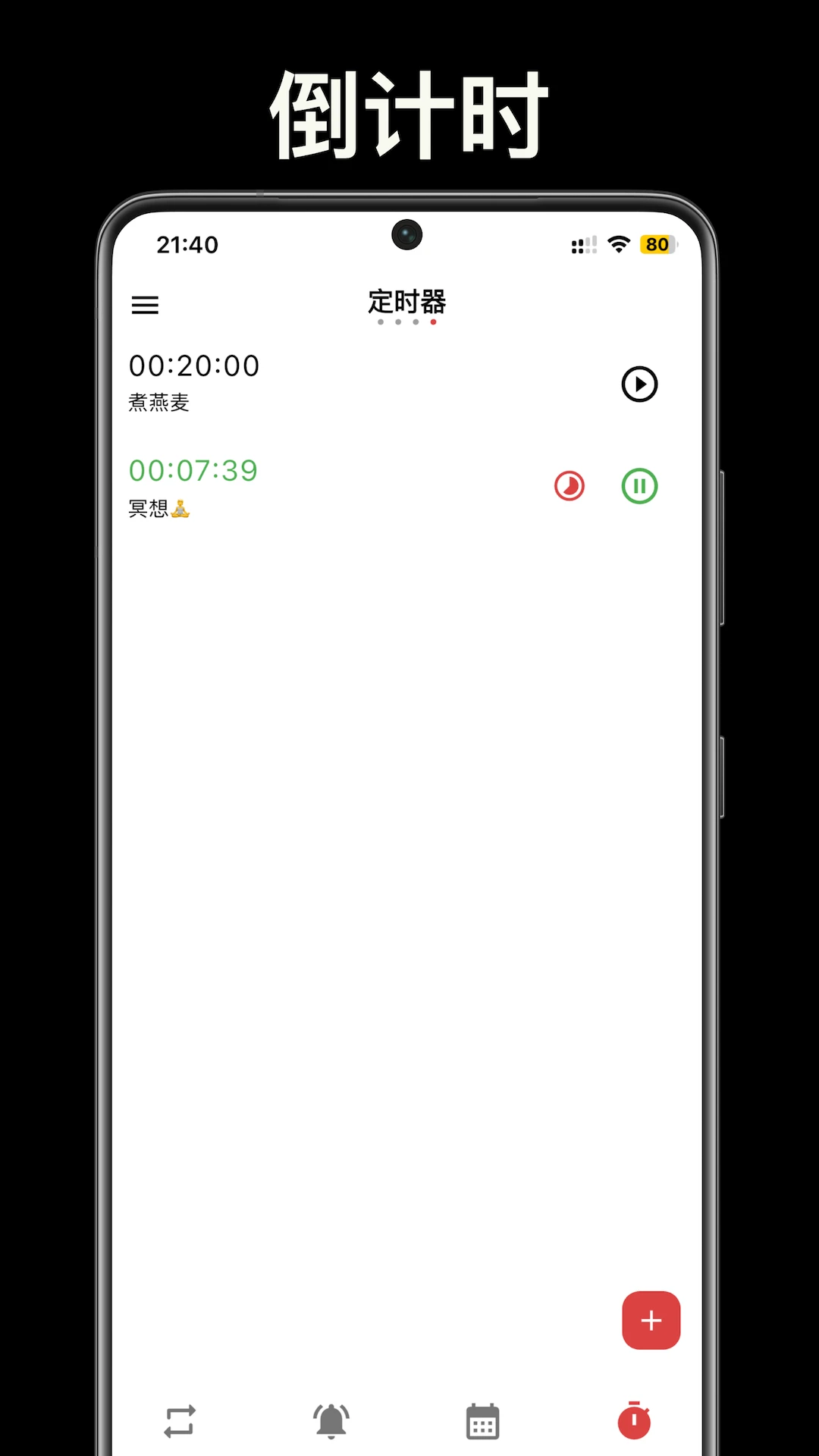 不忘提醒v1.5.7 安卓版截图3