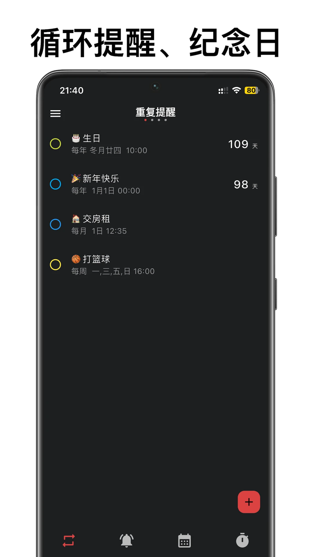 不忘提醒v1.5.7 安卓版截图2