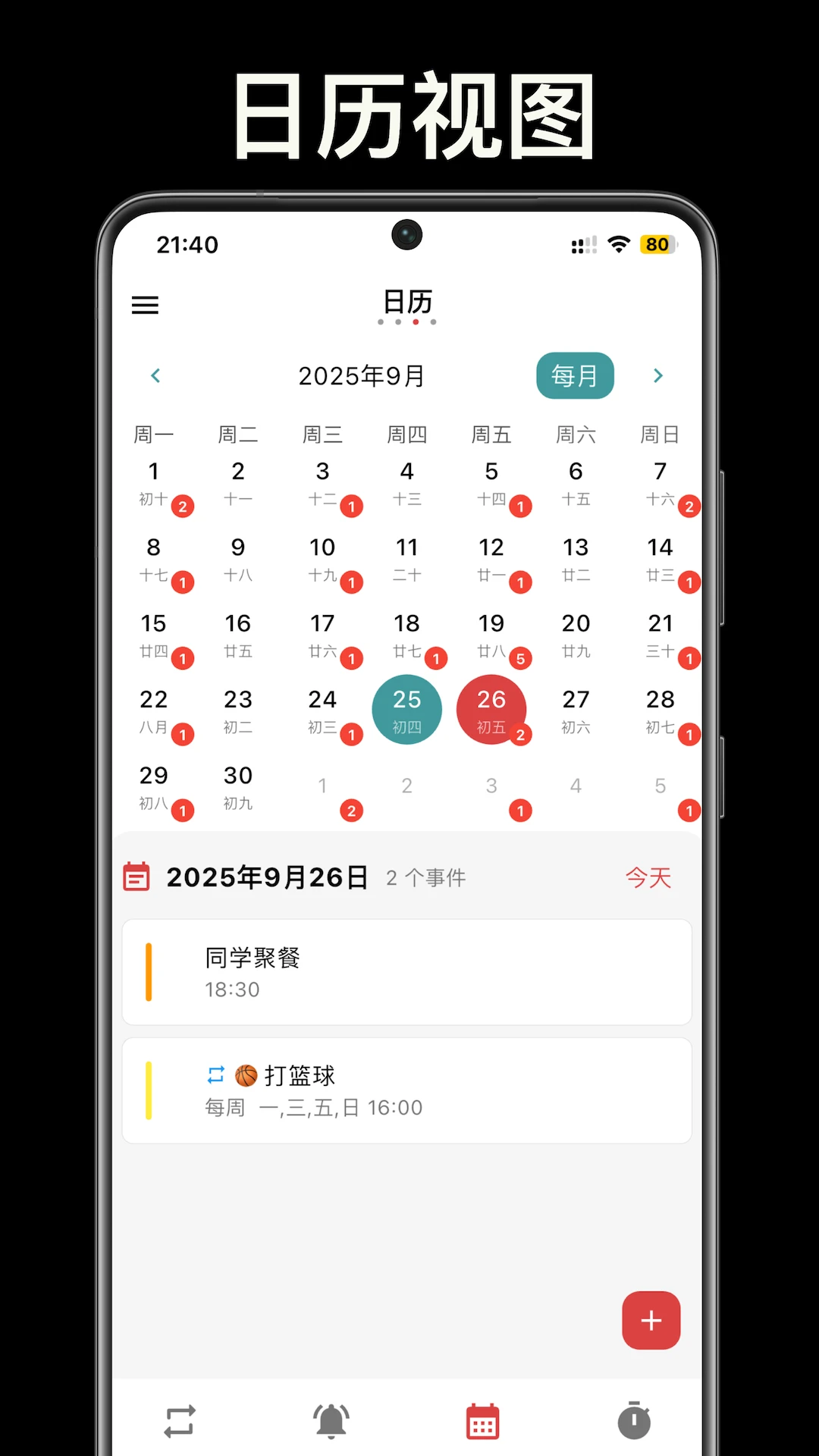 不忘提醒铃声设置