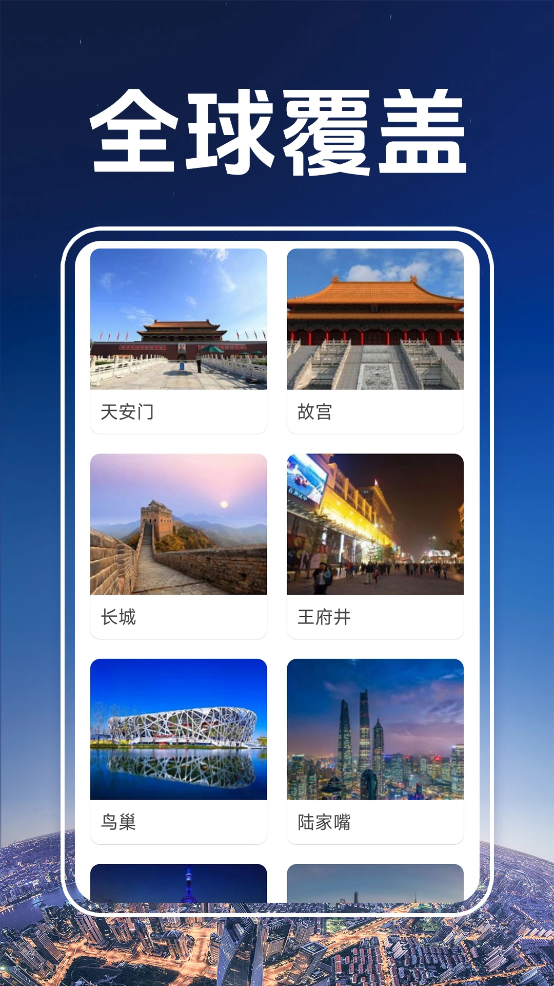 3D卫星街景图最新版v1.1.3安卓版截图3