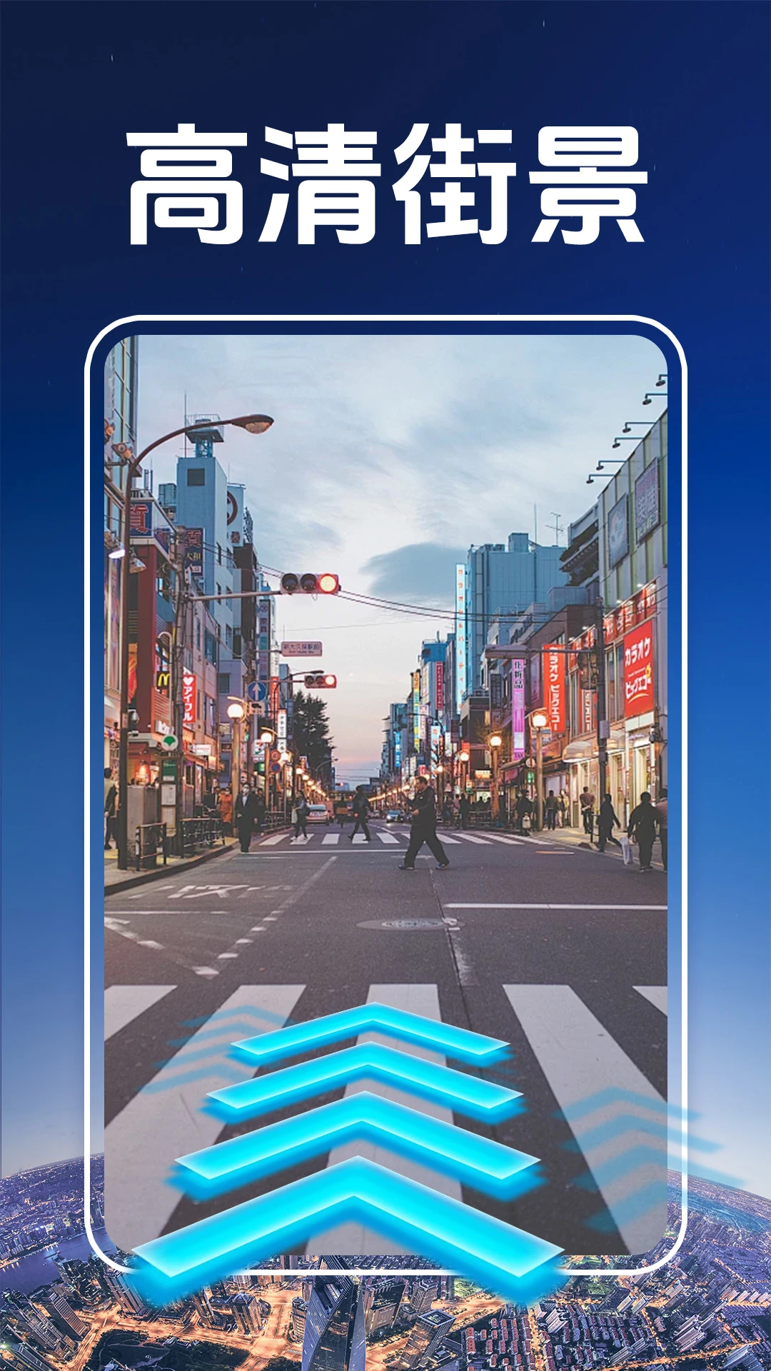 3D卫星街景图最新版v1.1.3安卓版截图0