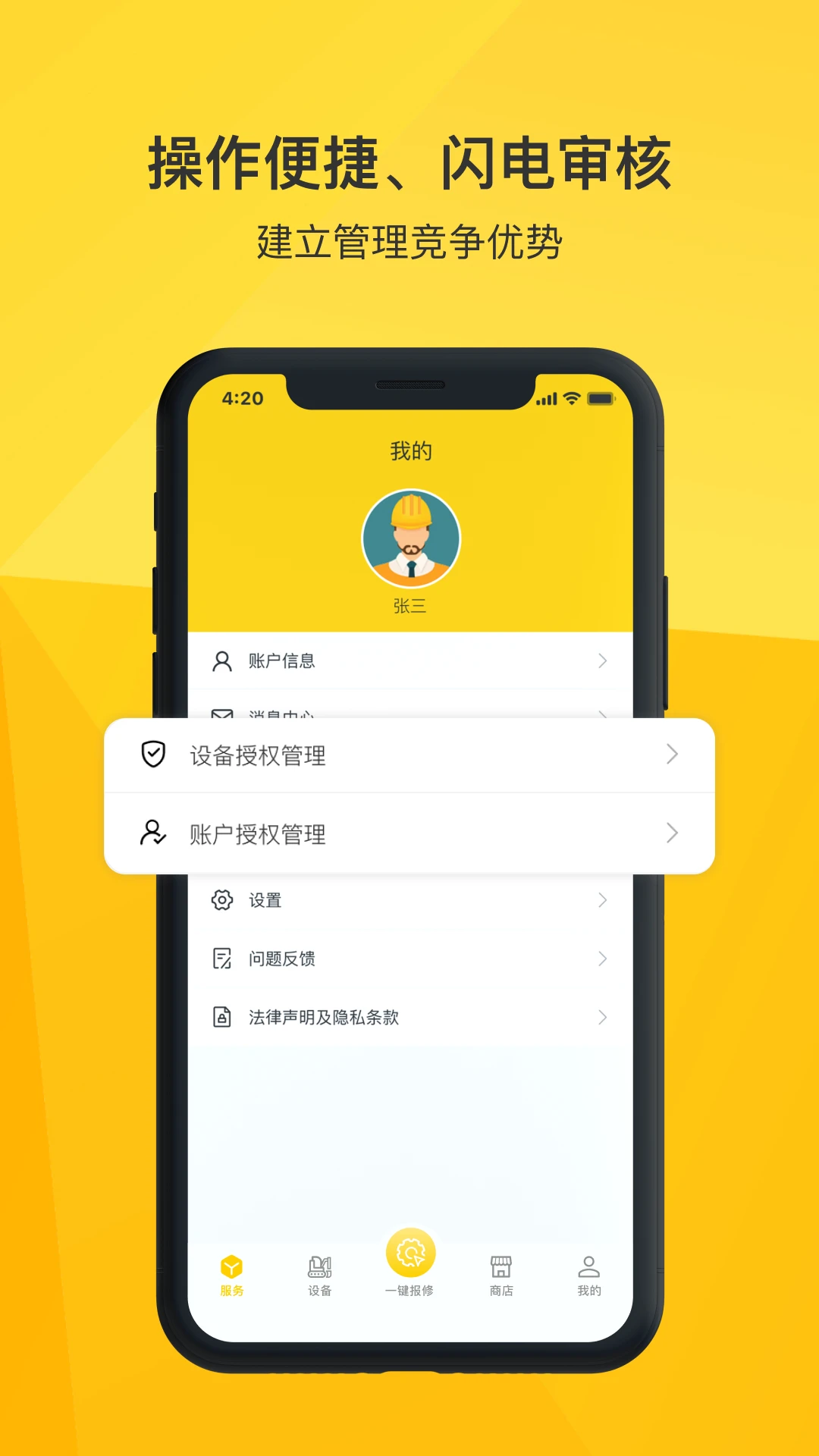 临e家2.9.3安卓版截图2