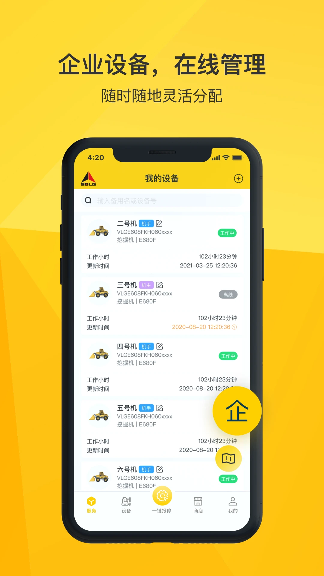 临e家2.9.3安卓版截图3