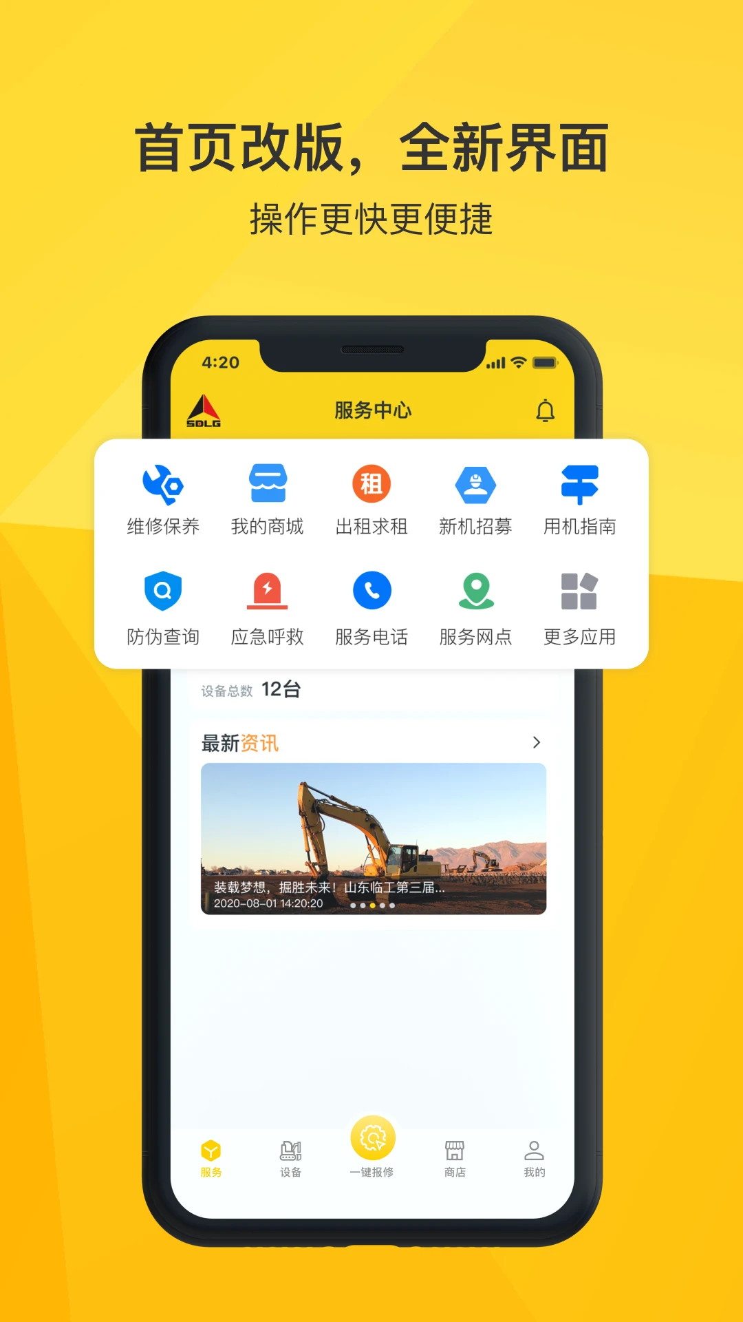 临e家2.9.3安卓版截图4