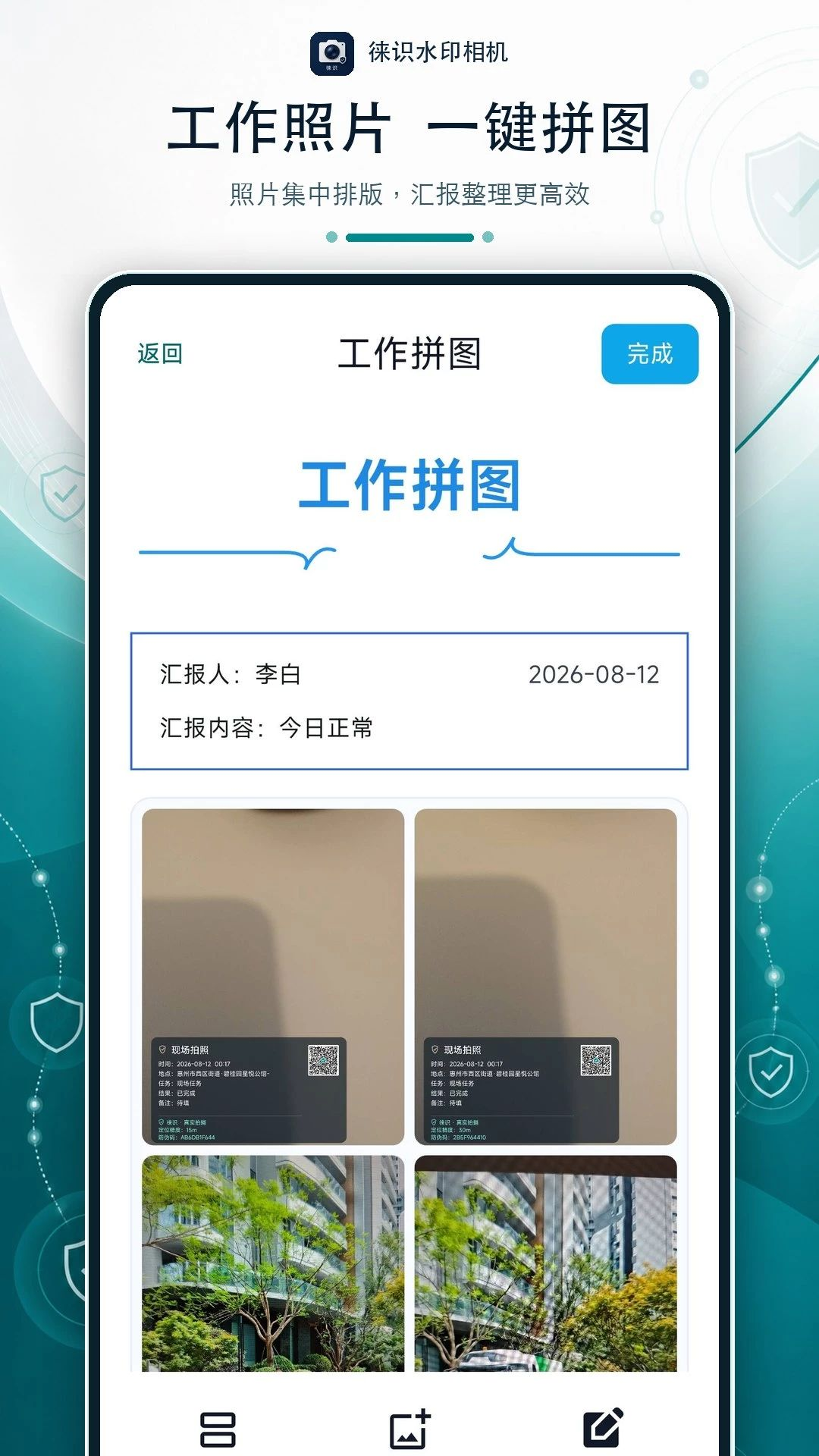 徕识水印相机手机版下载官方版1.0.5 安卓版截图2