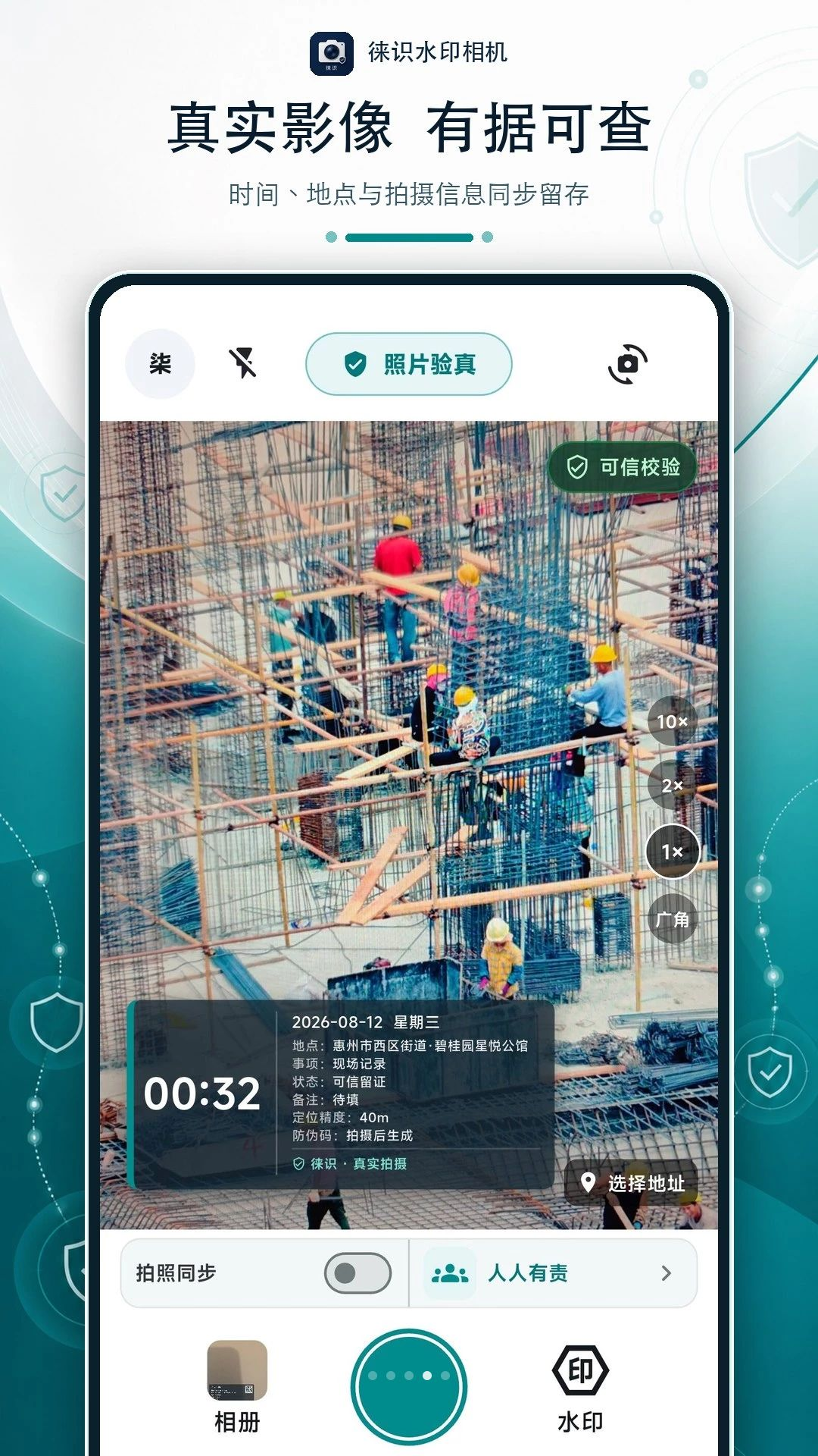 徕识水印相机手机版下载官方版1.0.5 安卓版截图3