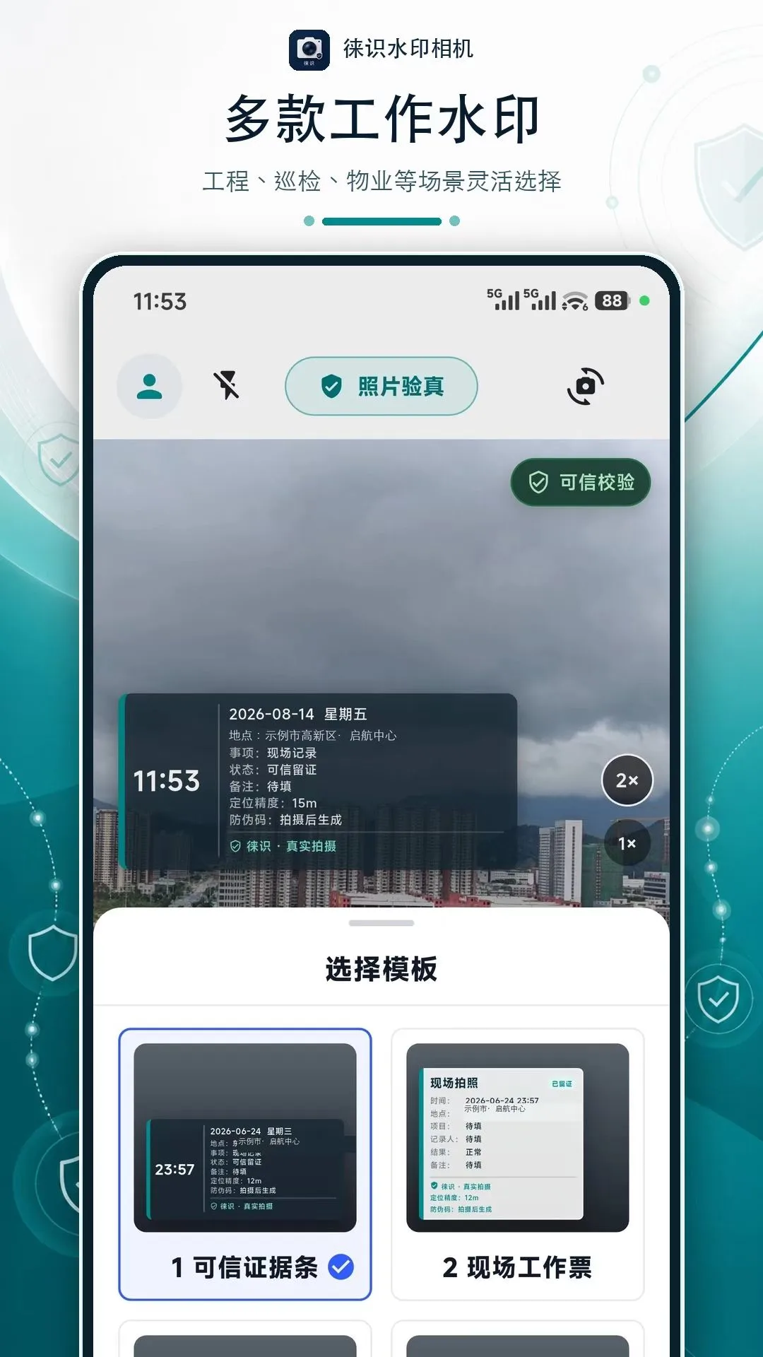 徕识水印相机手机版下载官方版1.0.5 安卓版截图4