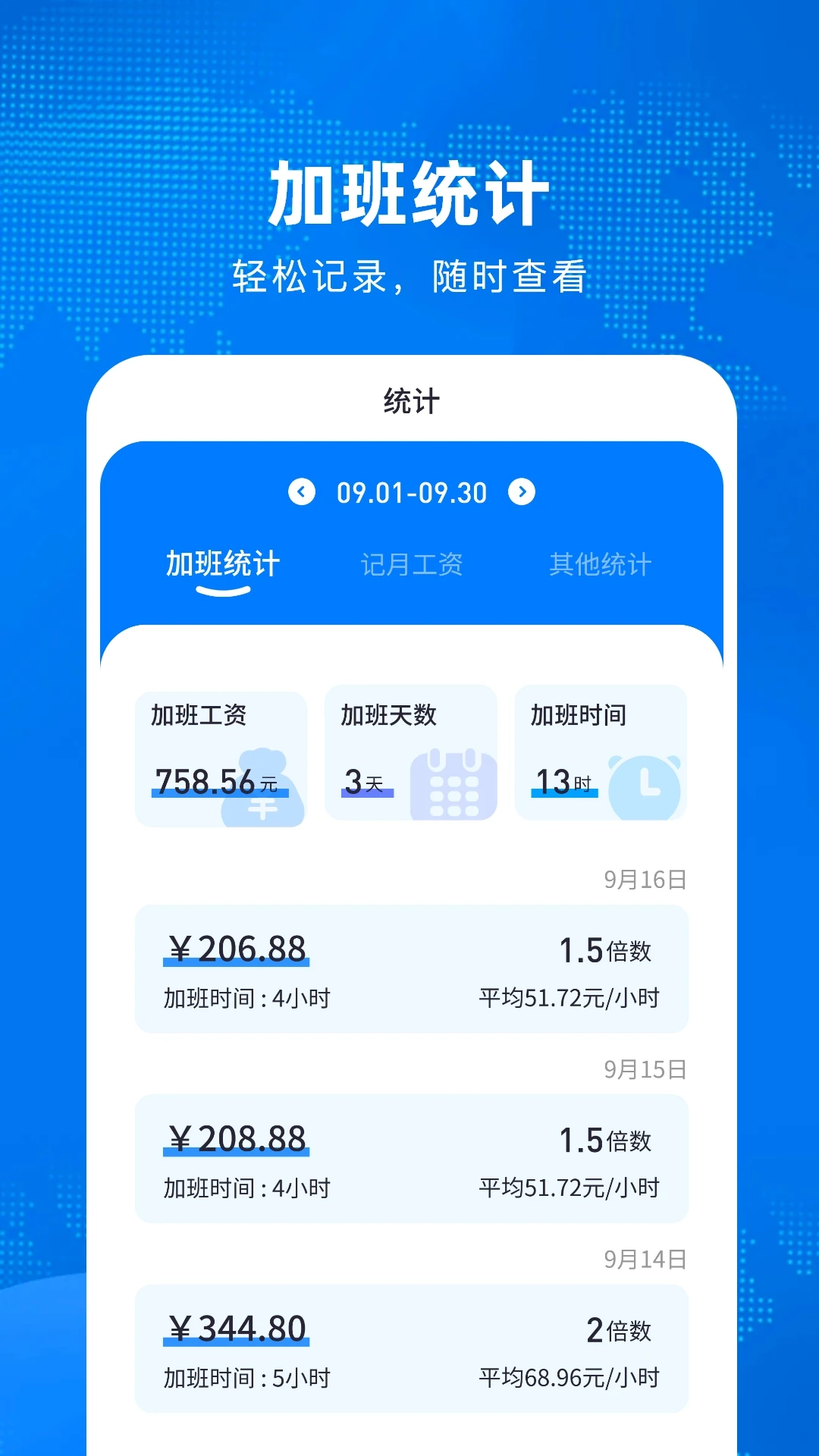 加班计算器v2.2.1 免费版截图1
