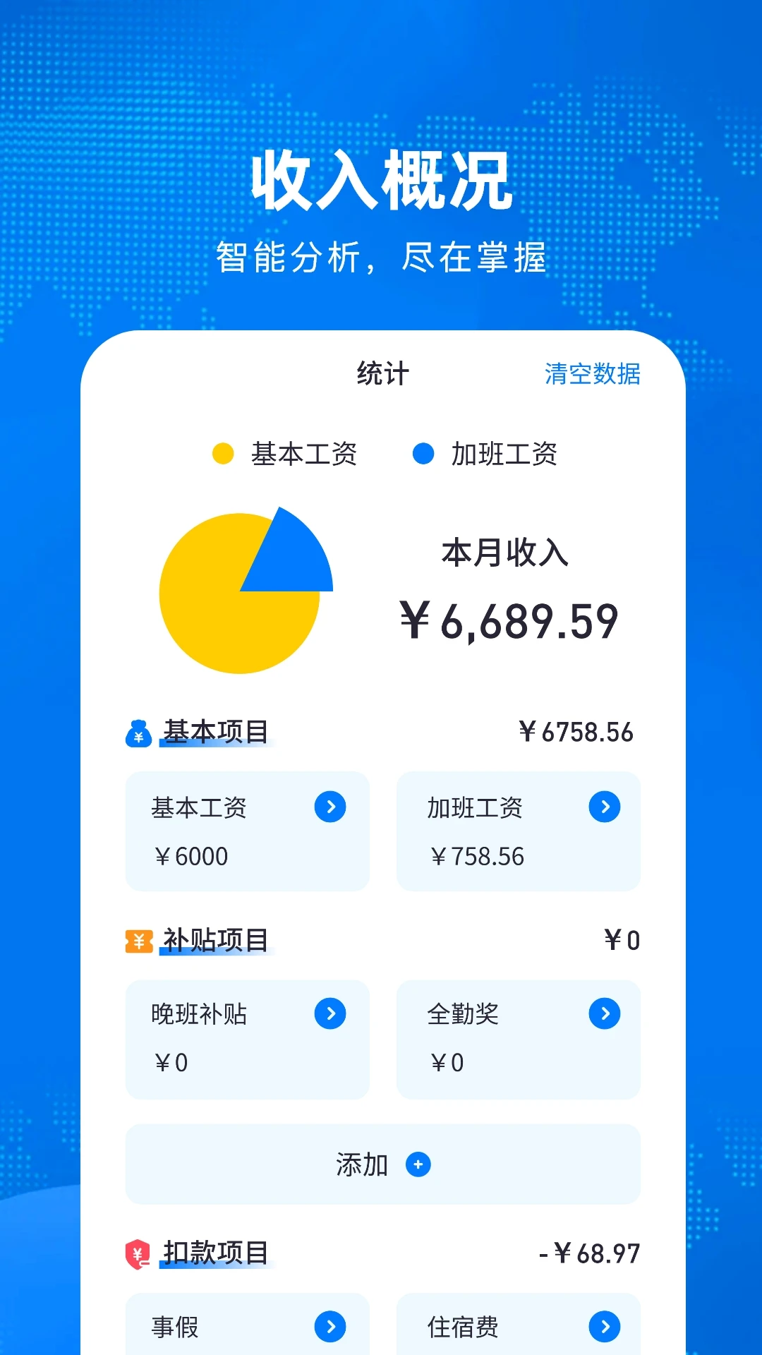 加班计算器v2.2.1 免费版截图2