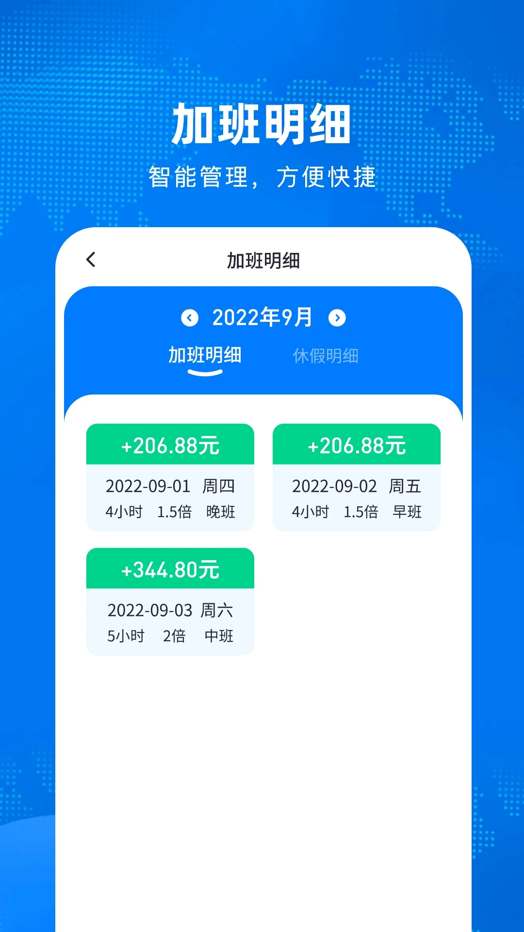 加班计算器v2.2.1 免费版截图4
