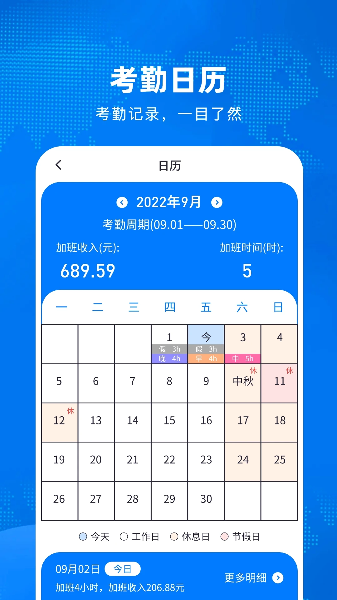 加班计算器v2.2.1 免费版截图3