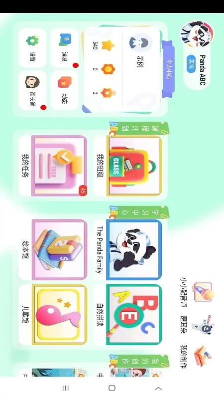 Panda ABC(熊猫ABC)5.6.26.237942 安卓版截图0