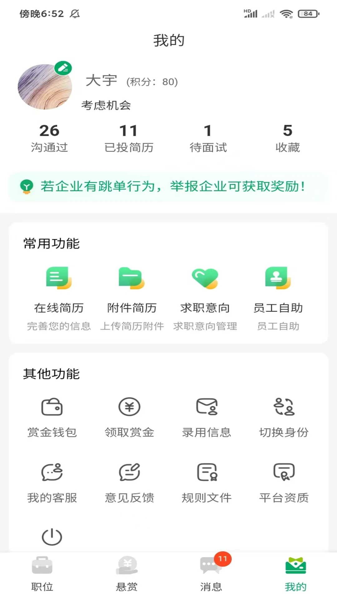 青荷职达2.0.2 安卓版截图4