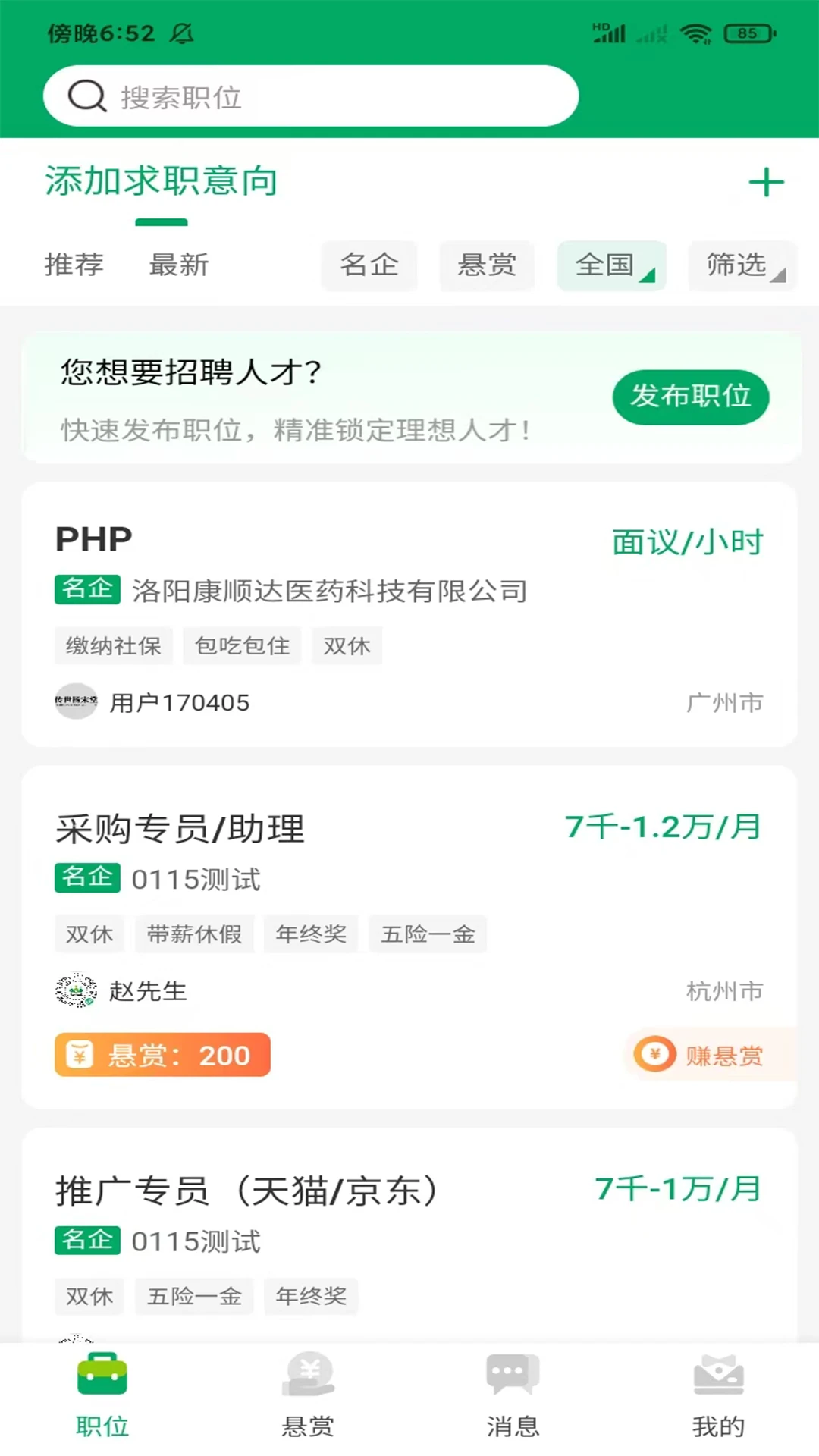 青荷职达2.0.2 安卓版截图1