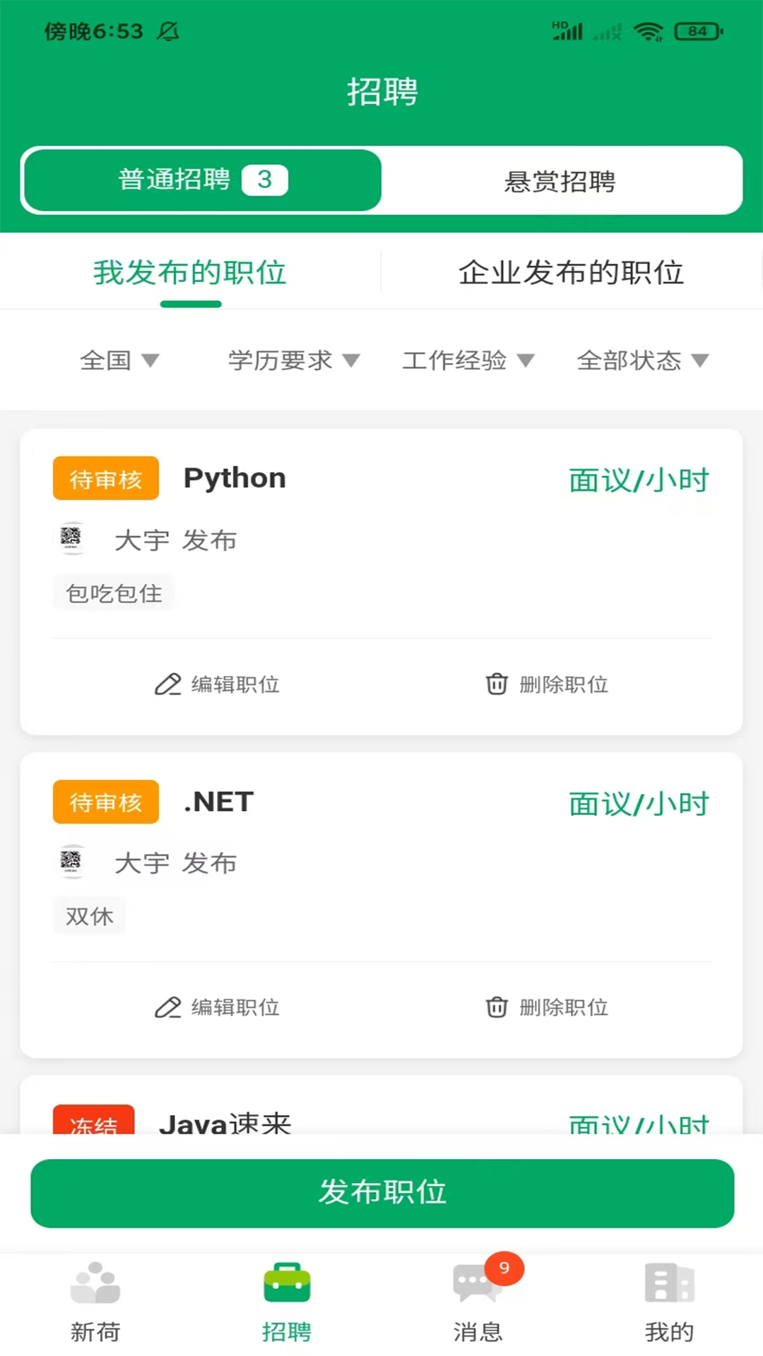 青荷职达2.0.2 安卓版截图2