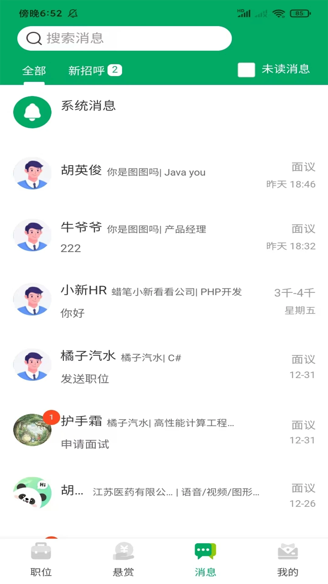青荷职达2.0.2 安卓版截图3