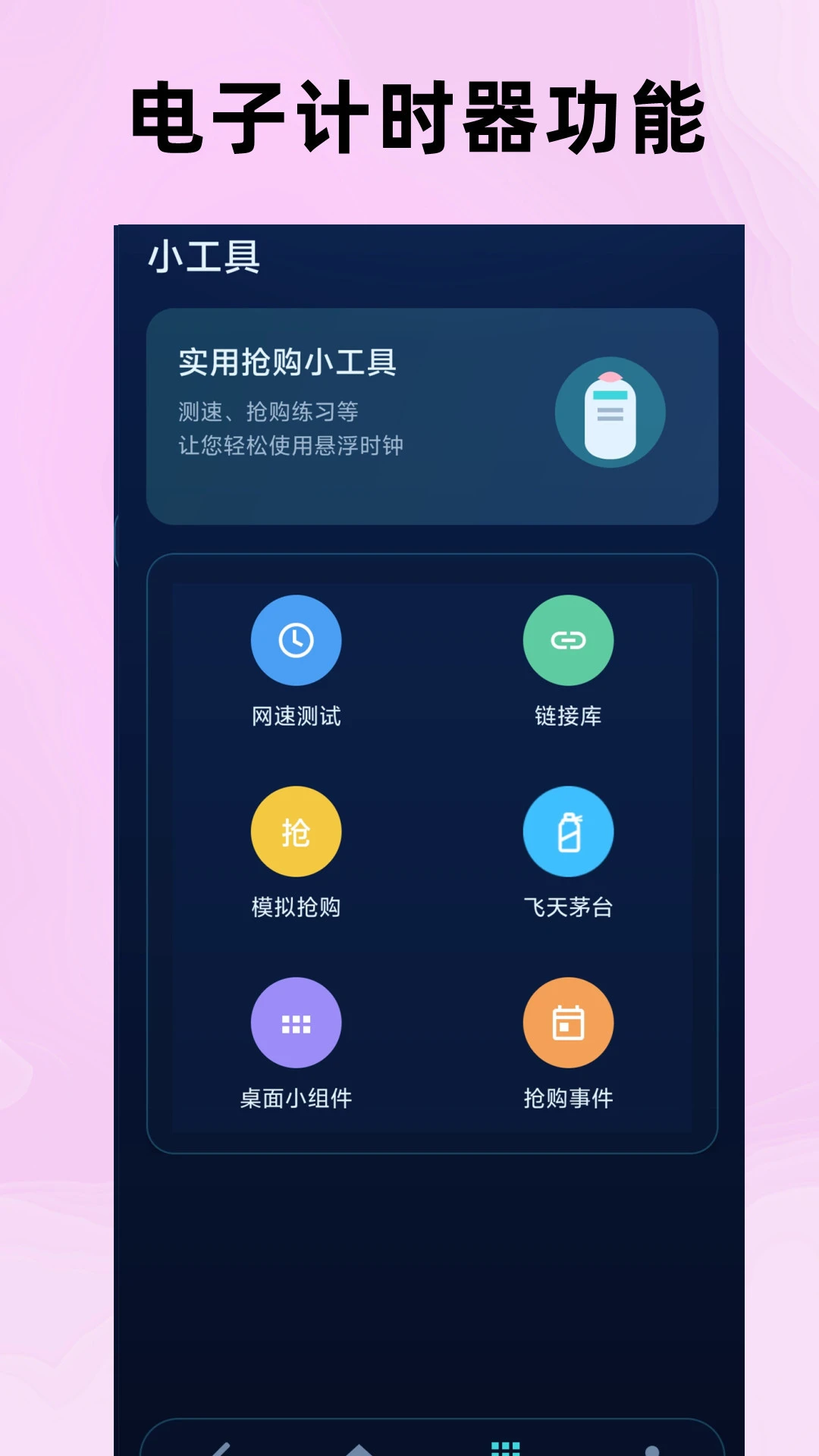 悬浮时钟倒计时手机版v13安卓版截图4