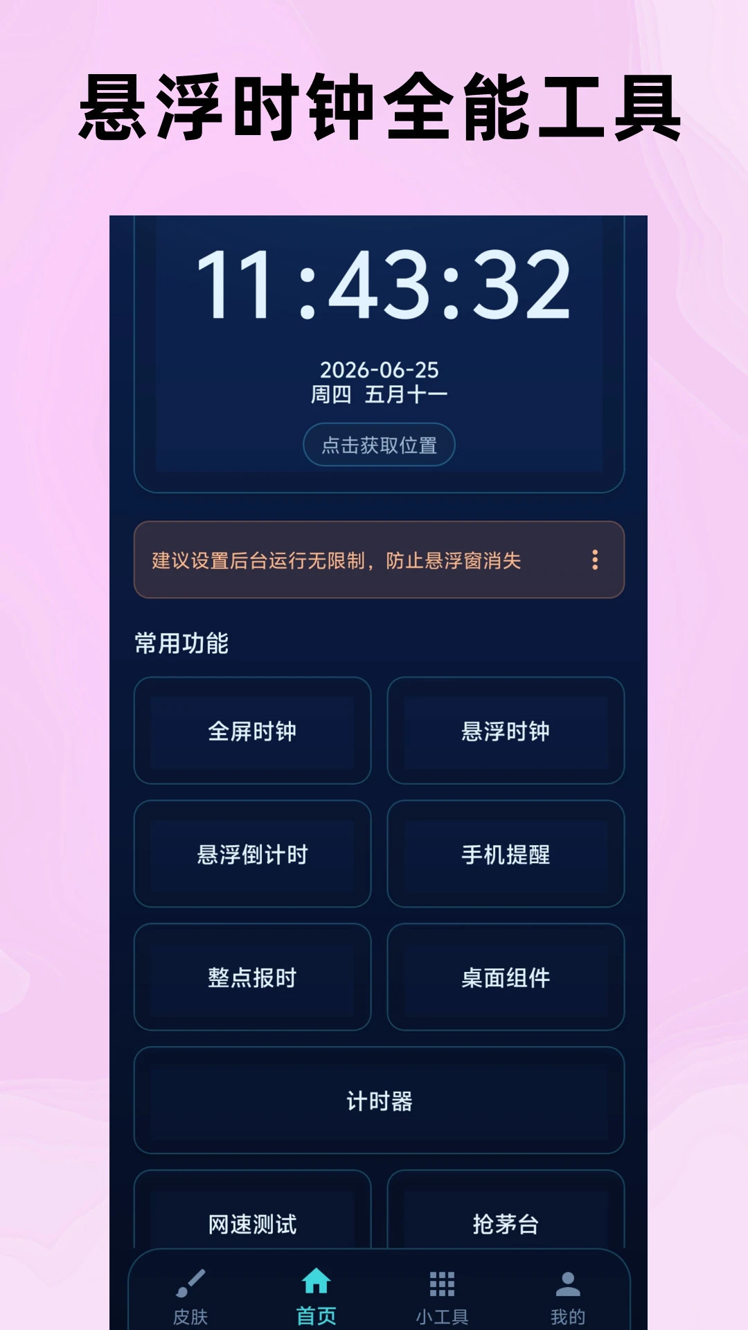 悬浮时钟倒计时手机版v13安卓版截图0
